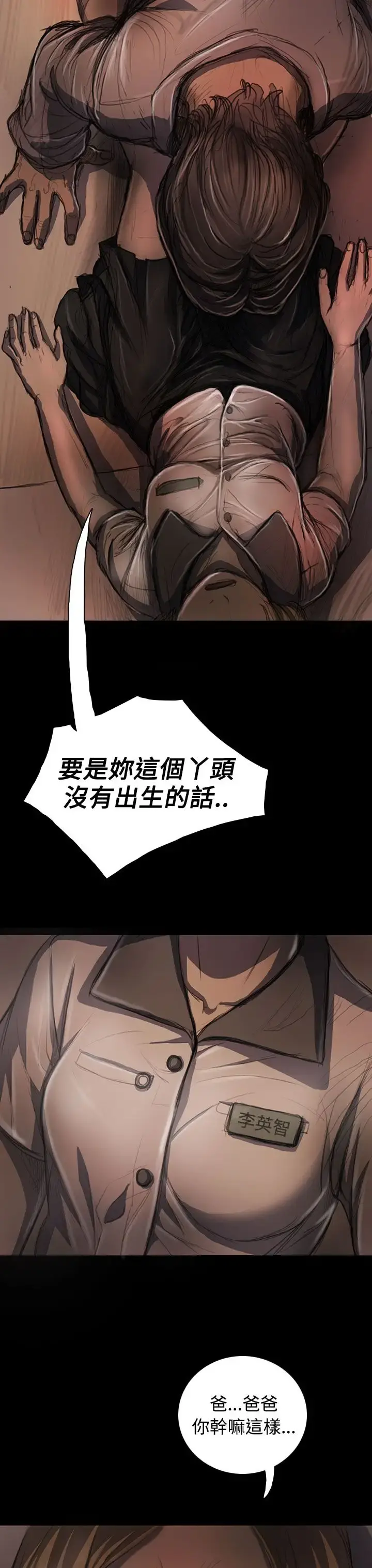 姐姐 第24话 第33页