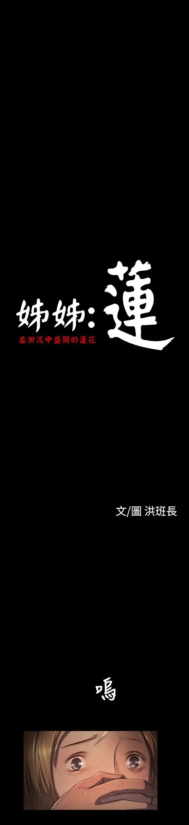 姐姐 第24话 第1页