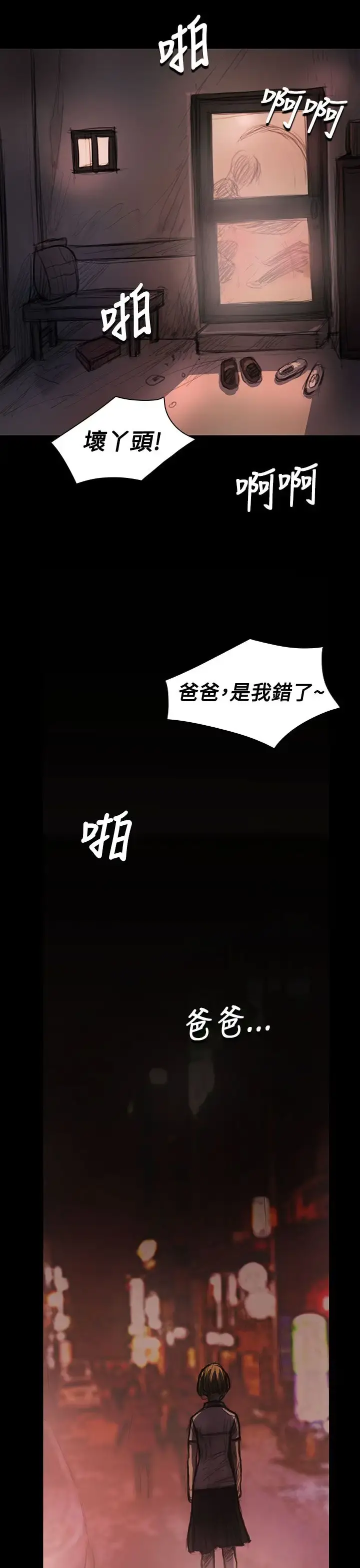 姐姐 第24话 第36页