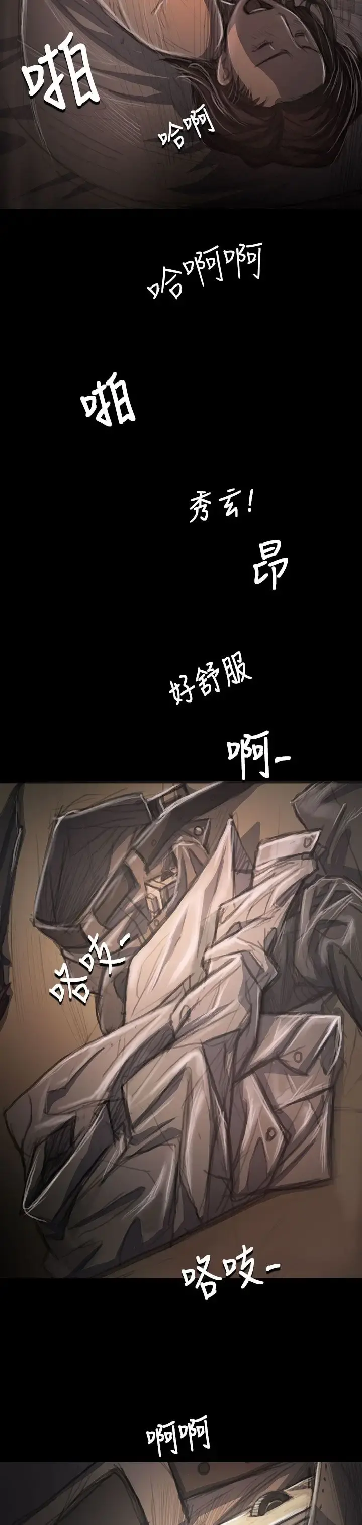 姐姐 第35话 第33页