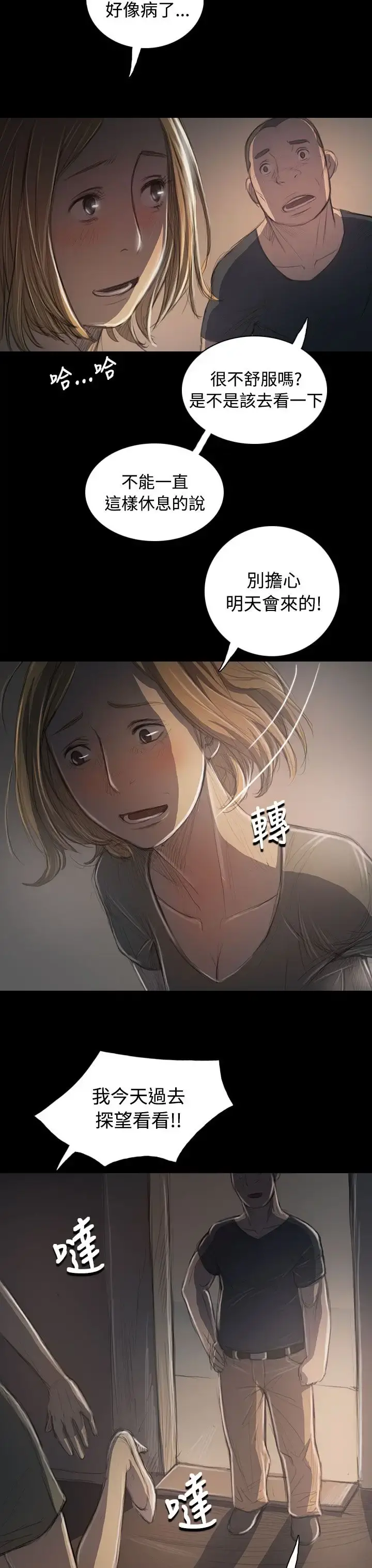 姐姐 第35话 第4页
