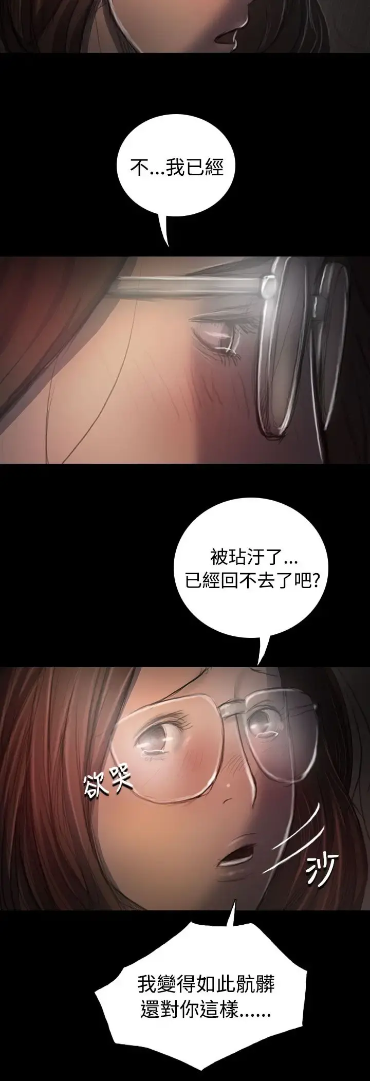 姐姐 第35话 第17页