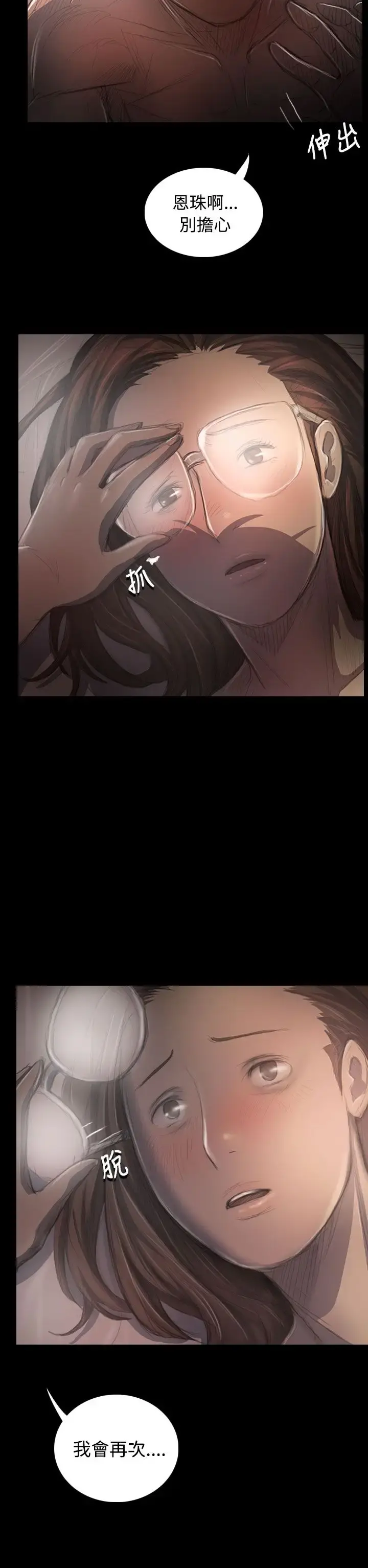 姐姐 第35话 第19页