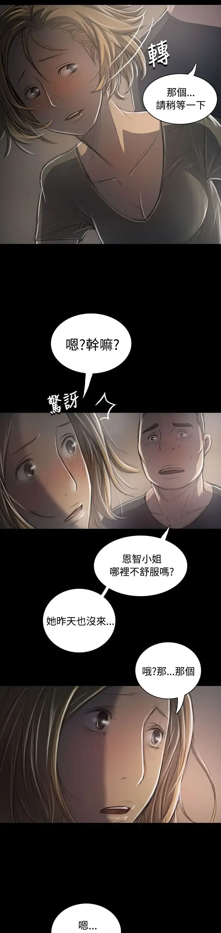 姐姐 第35话 第3页