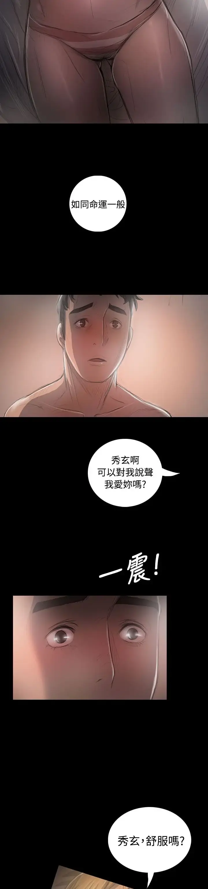 姐姐 第35话 第25页