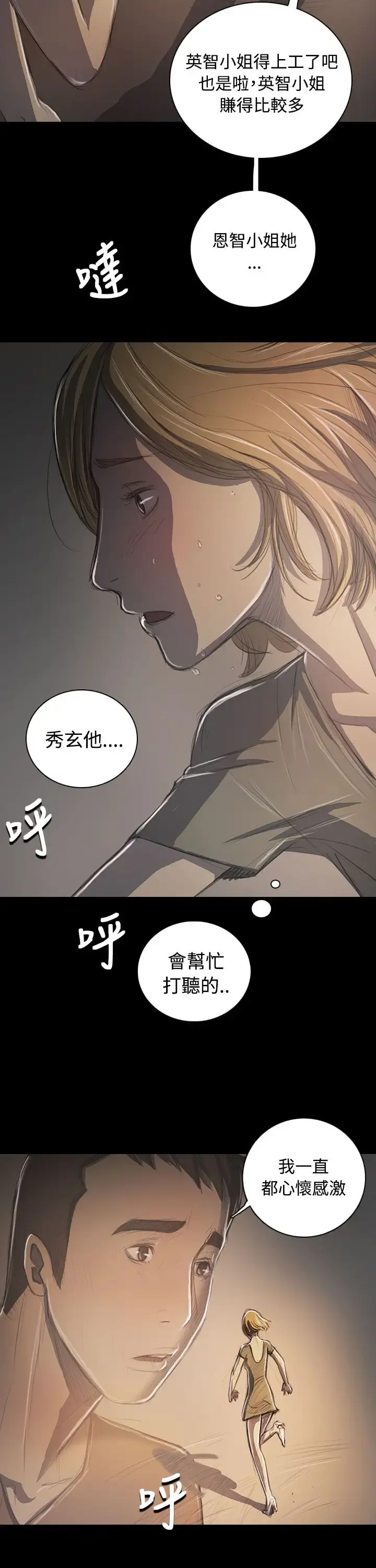 姐姐 第35话 第5页