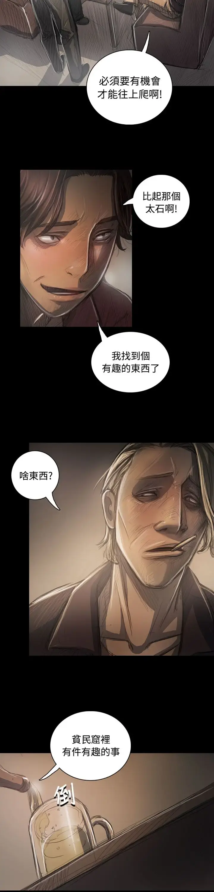 姐姐 第35话 第39页