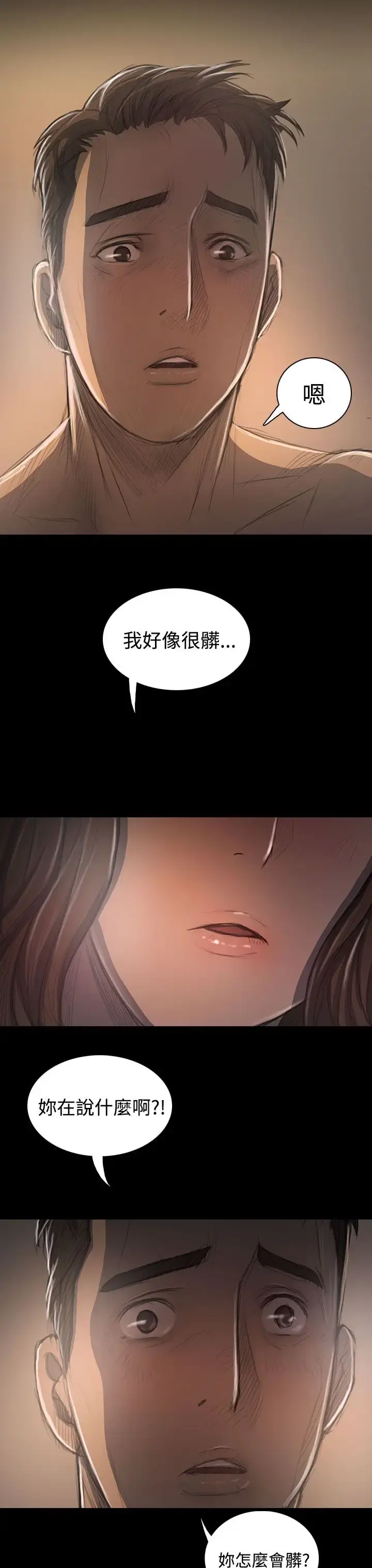 姐姐 第35话 第15页