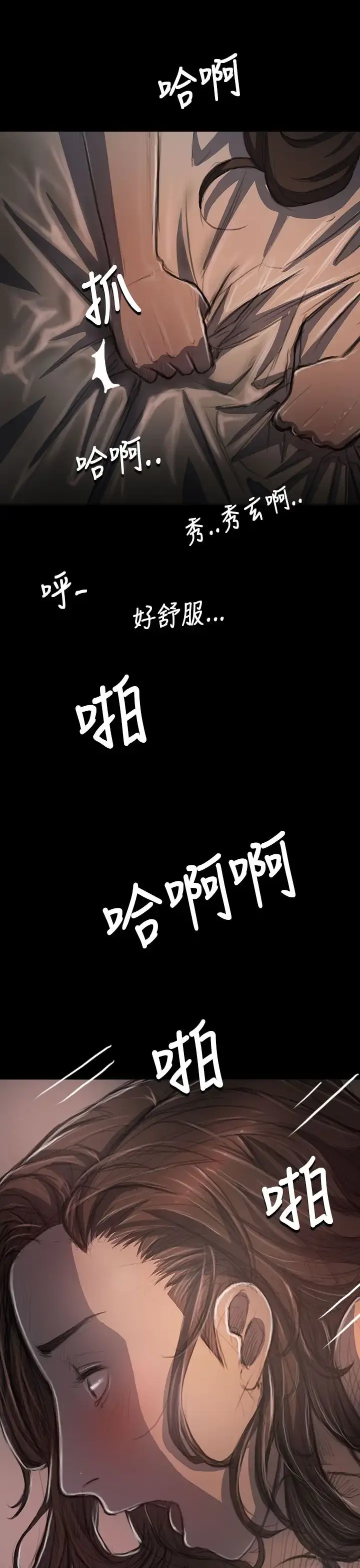 姐姐 第35话 第30页