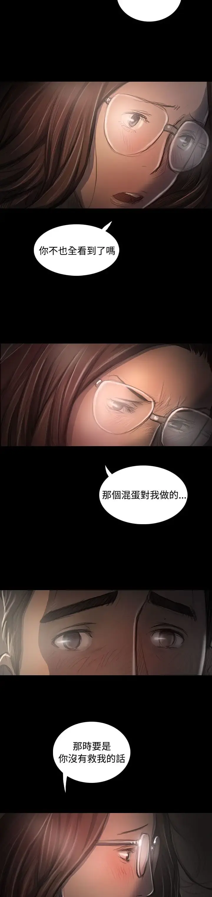 姐姐 第35话 第16页