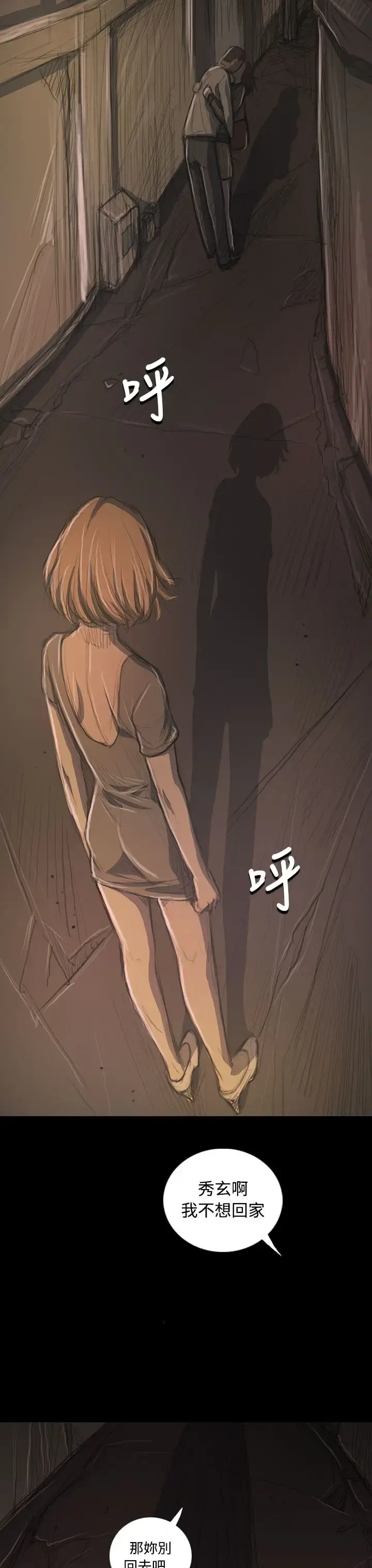 姐姐 第35话 第10页