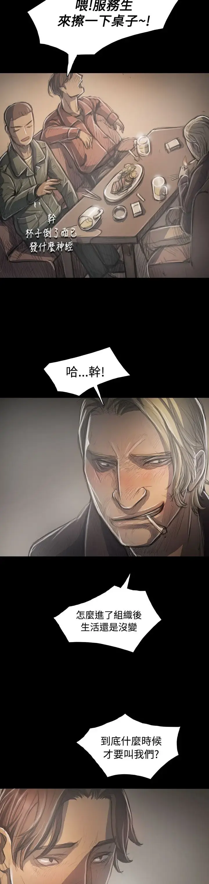 姐姐 第35话 第37页