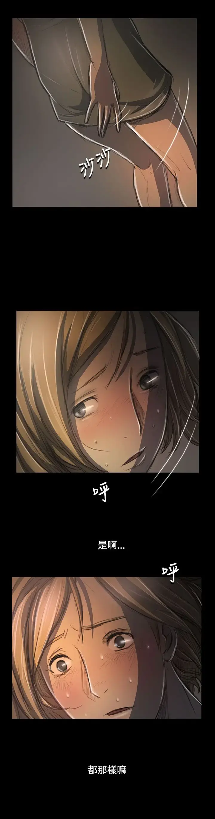 姐姐 第35话 第12页