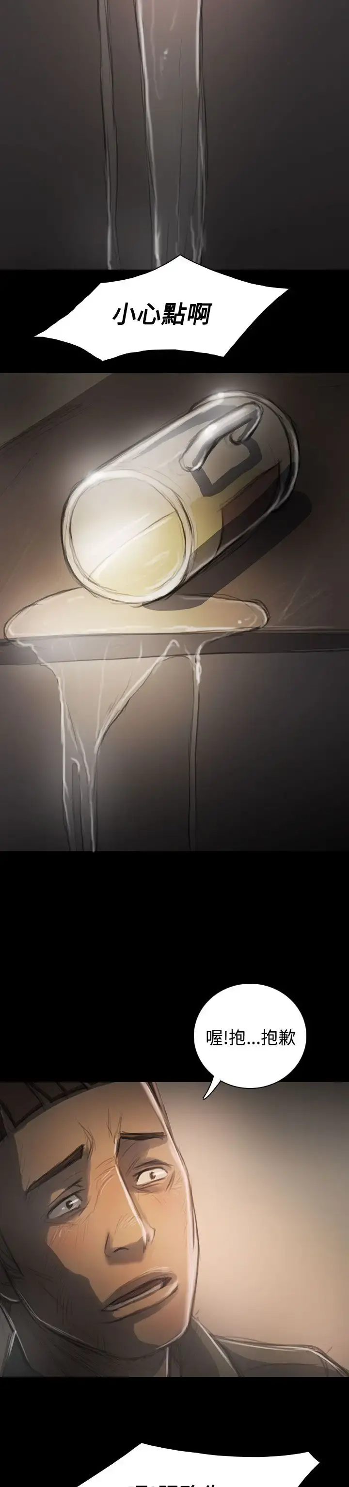 姐姐 第35话 第36页