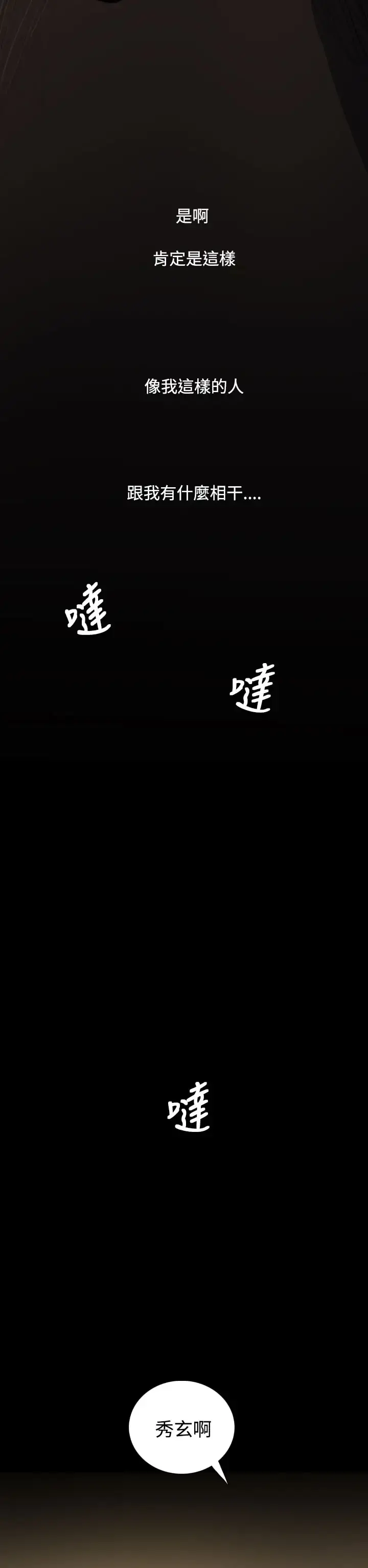 姐姐 第35话 第14页