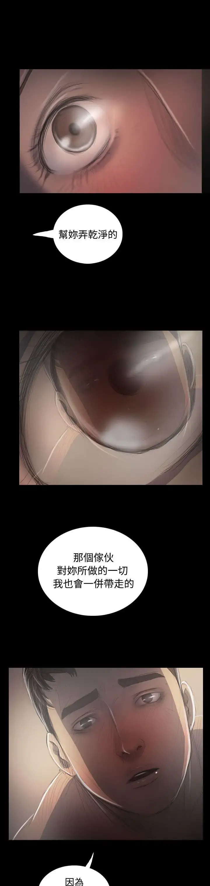 姐姐 第35话 第20页