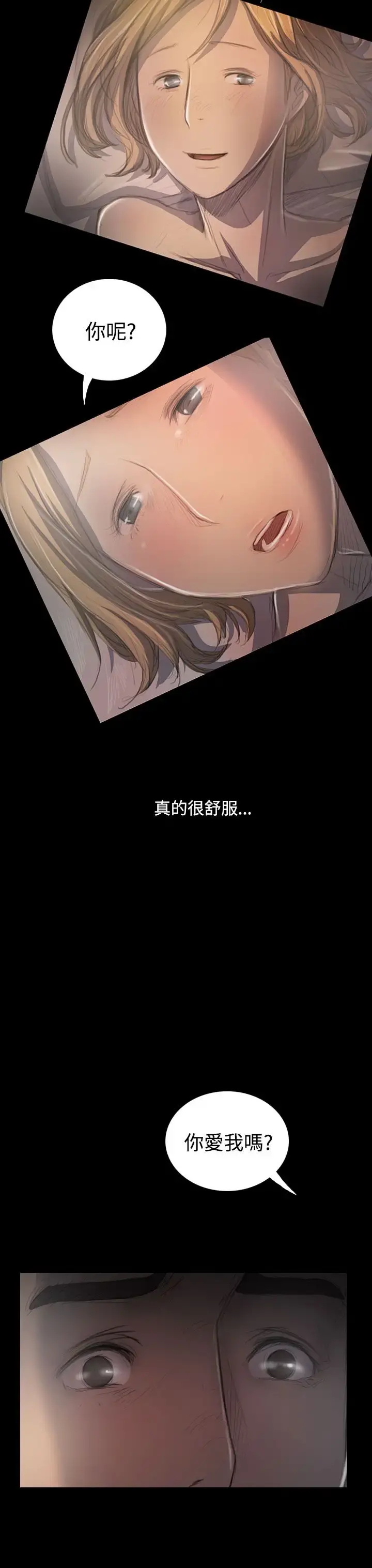 姐姐 第35话 第26页