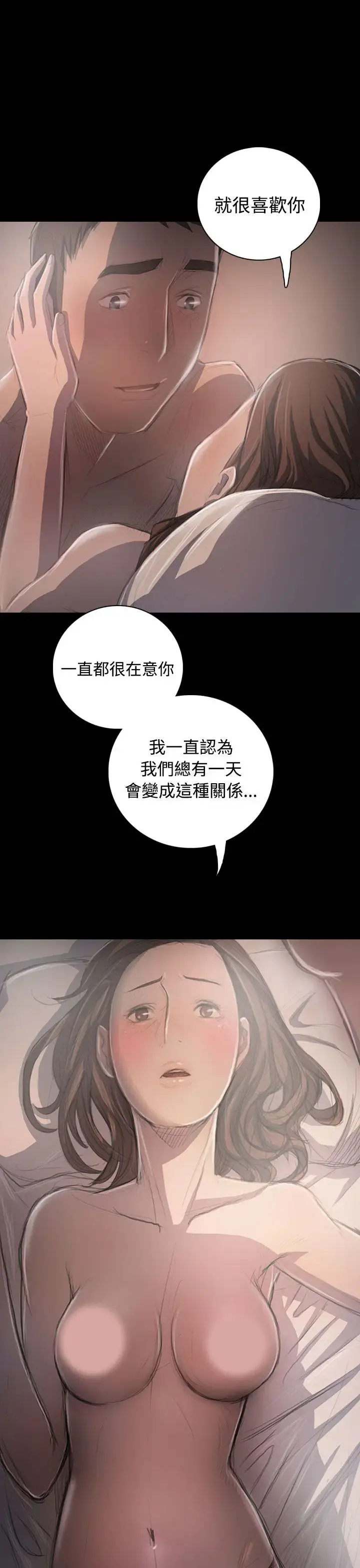 姐姐 第35话 第24页