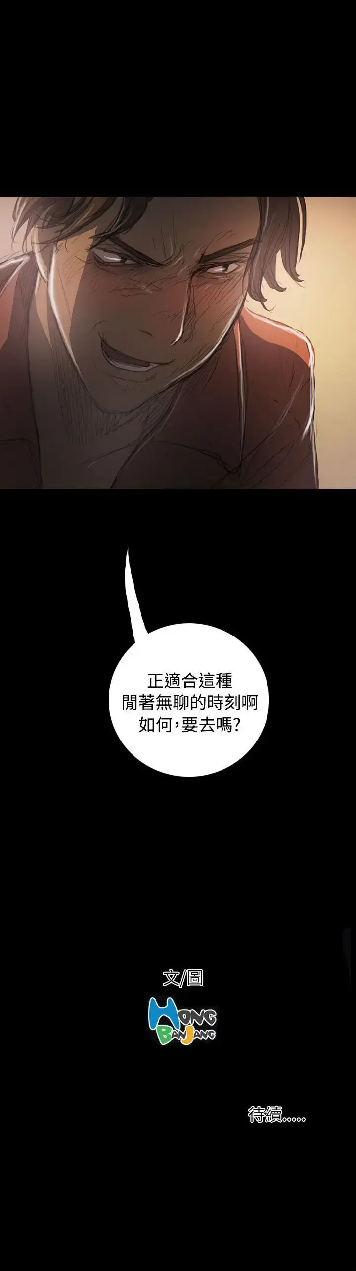 姐姐 第35话 第40页
