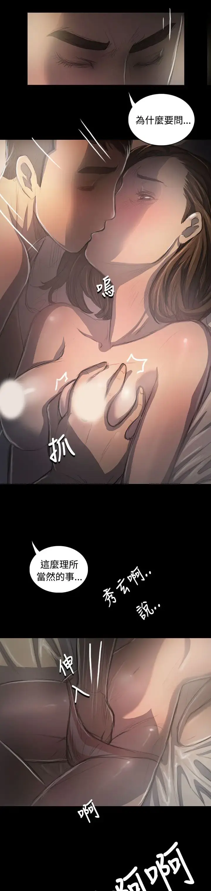 姐姐 第35话 第27页