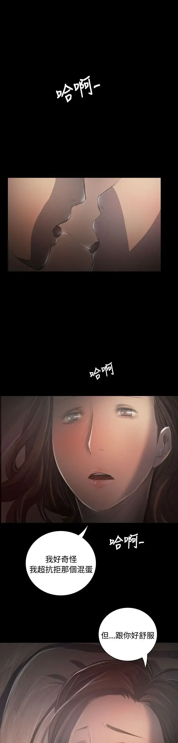 姐姐 第35话 第22页