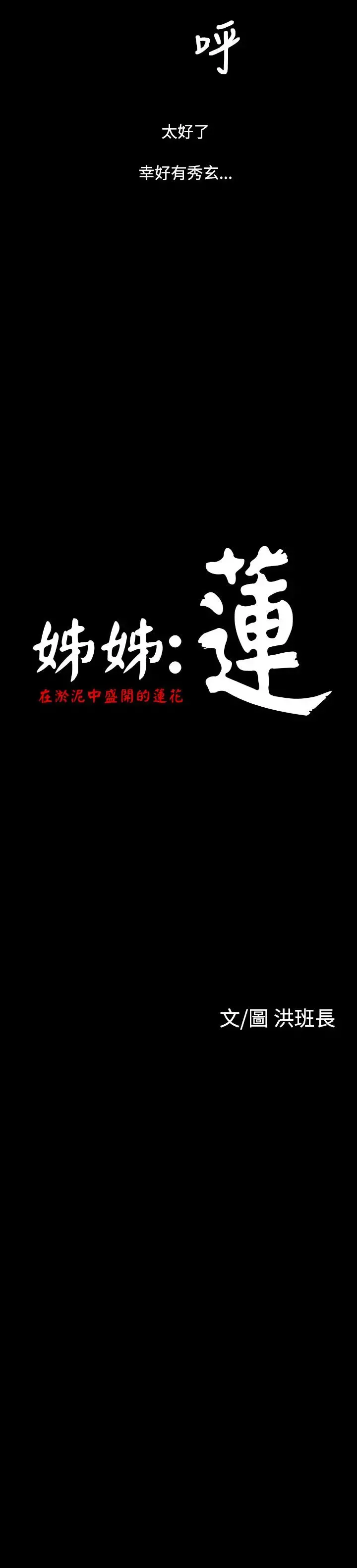 姐姐 第35话 第6页