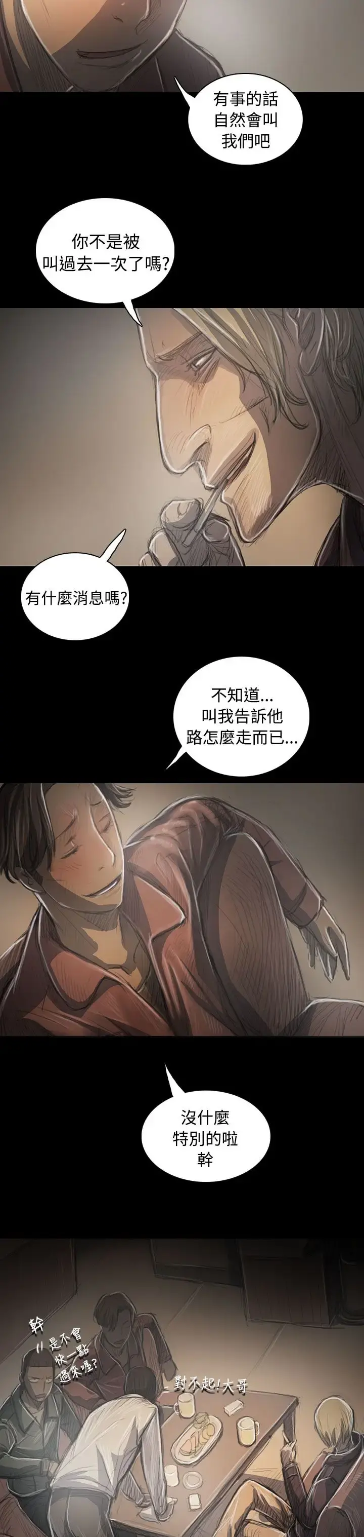 姐姐 第35话 第38页