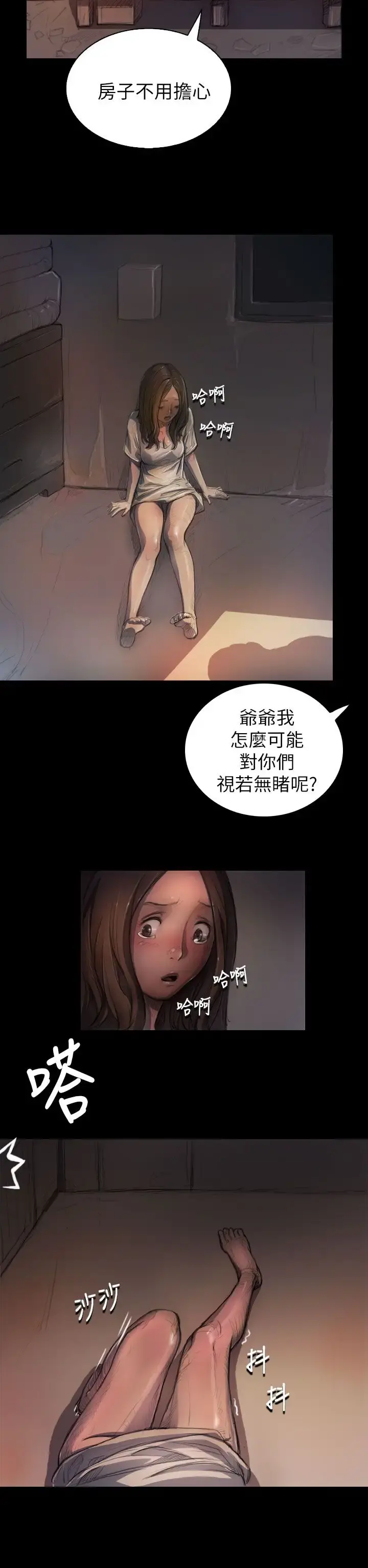 姐姐 第6话 第2页