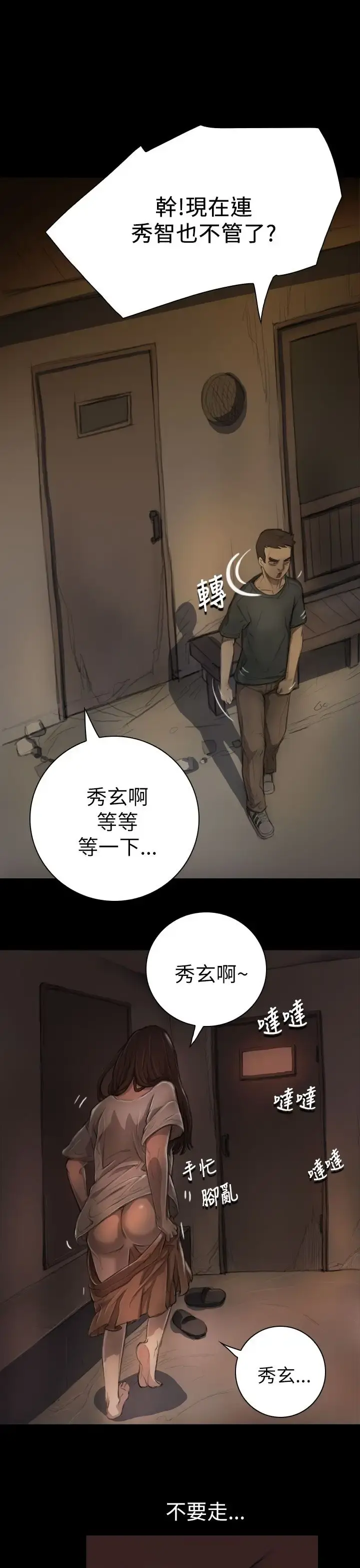 姐姐 第6话 第27页