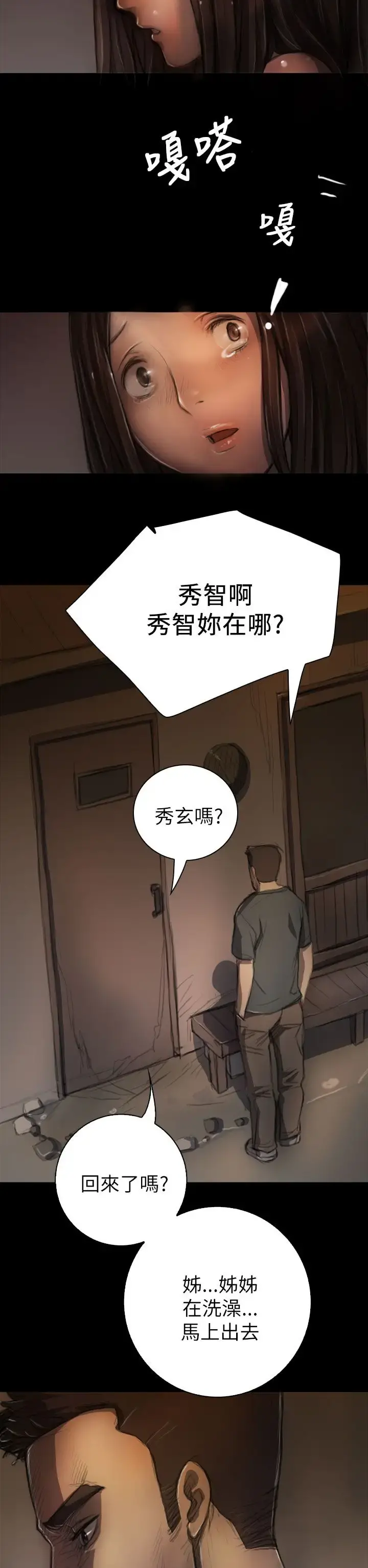姐姐 第6话 第25页