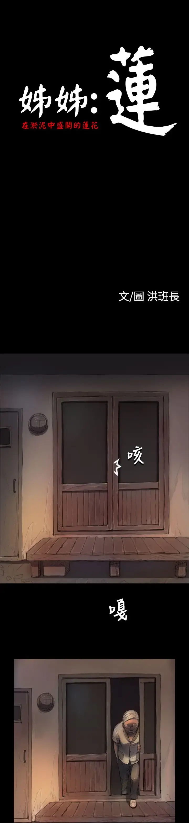 姐姐 第6话 第1页
