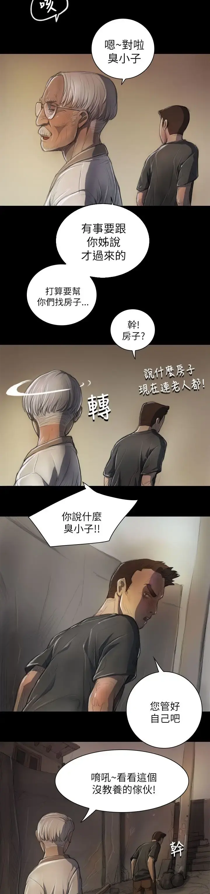 姐姐 第6话 第9页