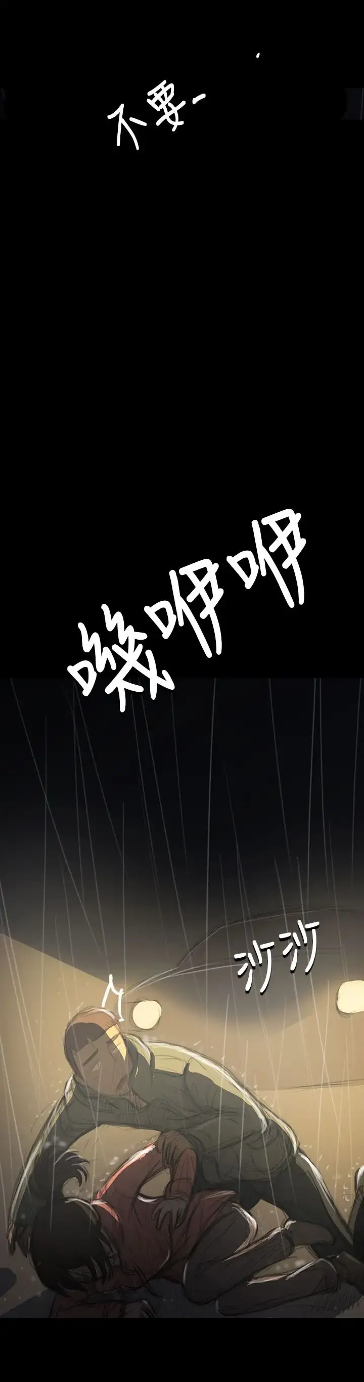 姐姐 第38话 第43页