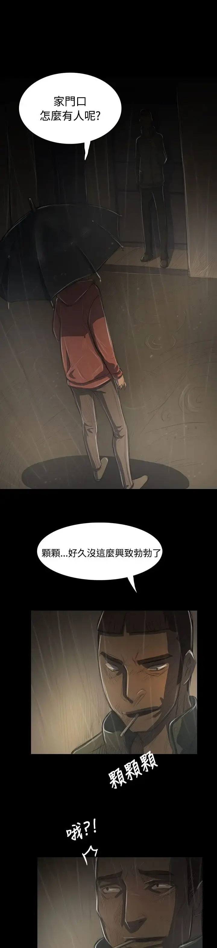 姐姐 第38话 第21页