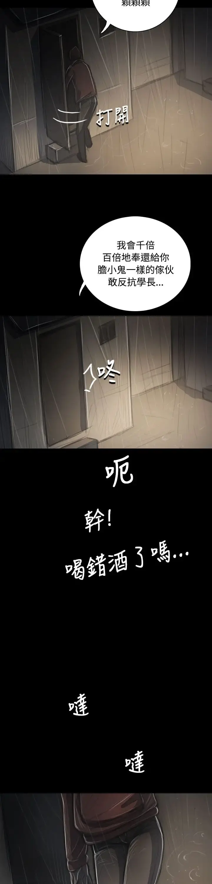 姐姐 第38话 第19页