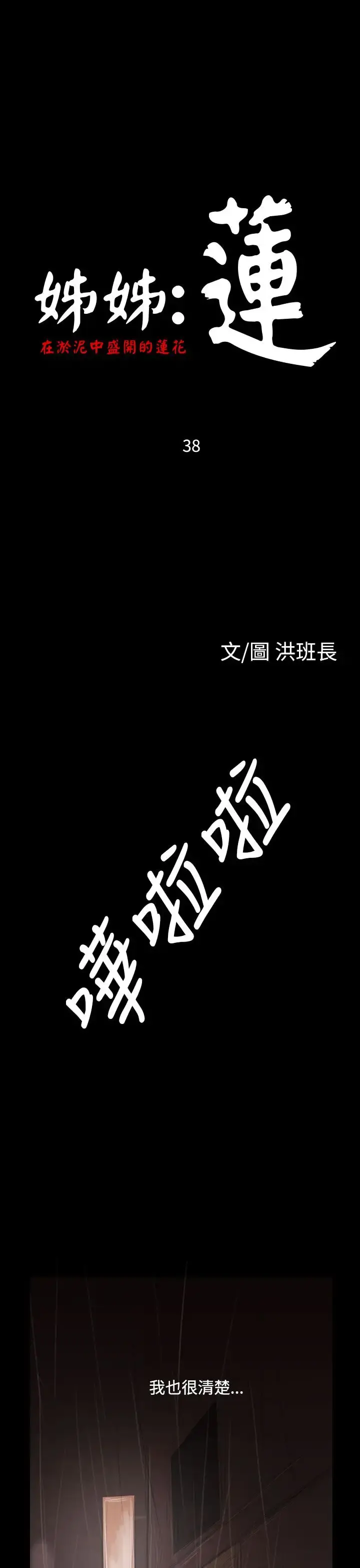 姐姐 第38话 第8页