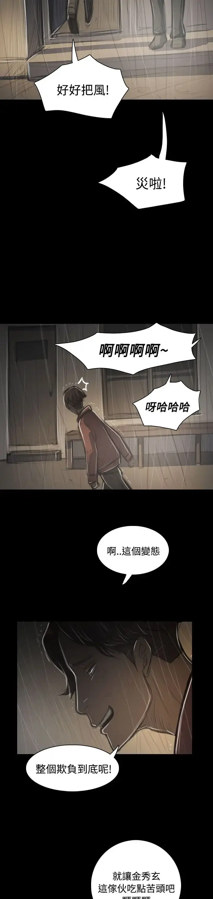 姐姐 第38话 第18页