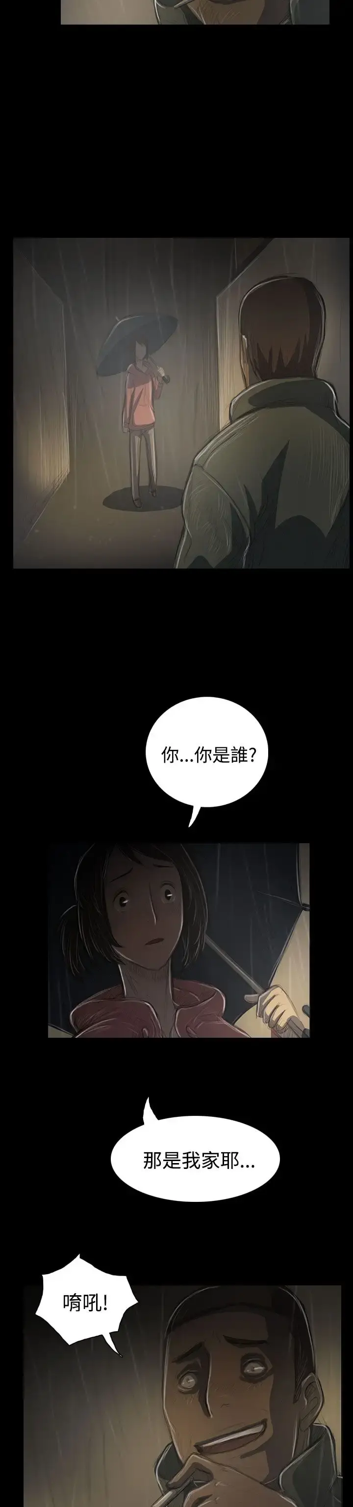 姐姐 第38话 第22页
