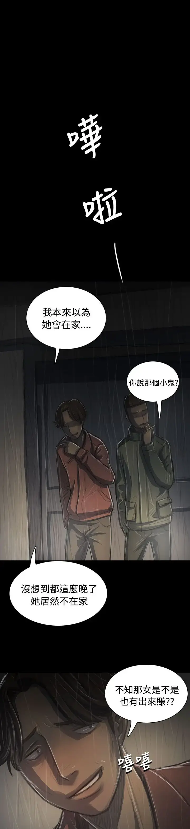 姐姐 第38话 第15页