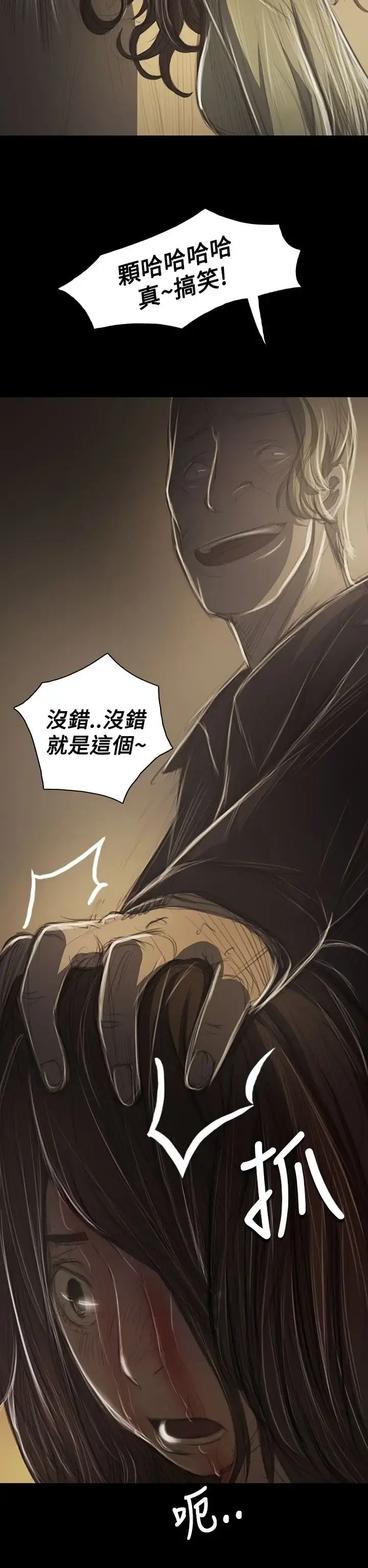 姐姐 第38话 第34页