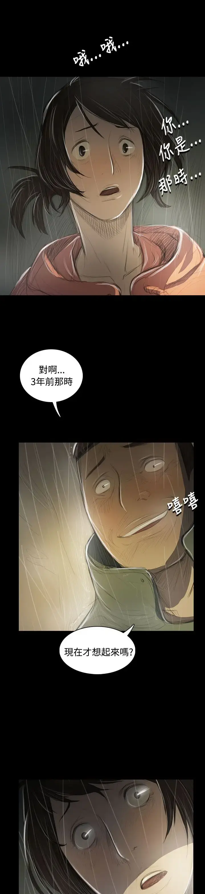 姐姐 第38话 第27页