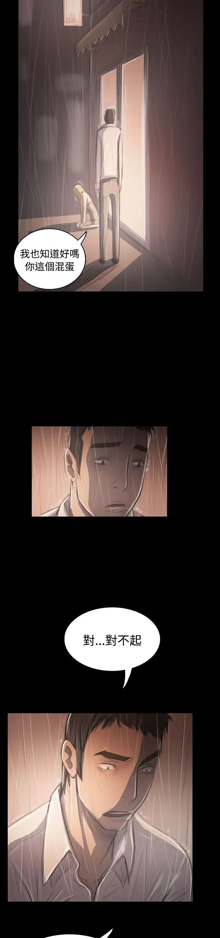 姐姐 第38话 第9页