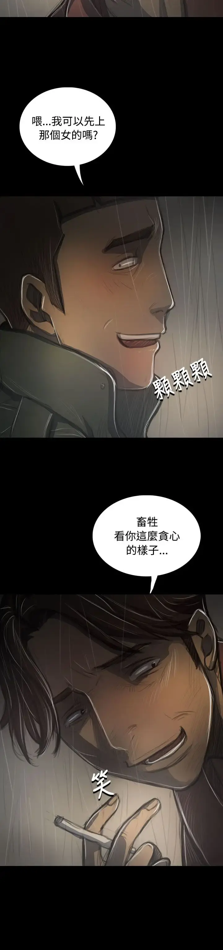 姐姐 第38话 第16页