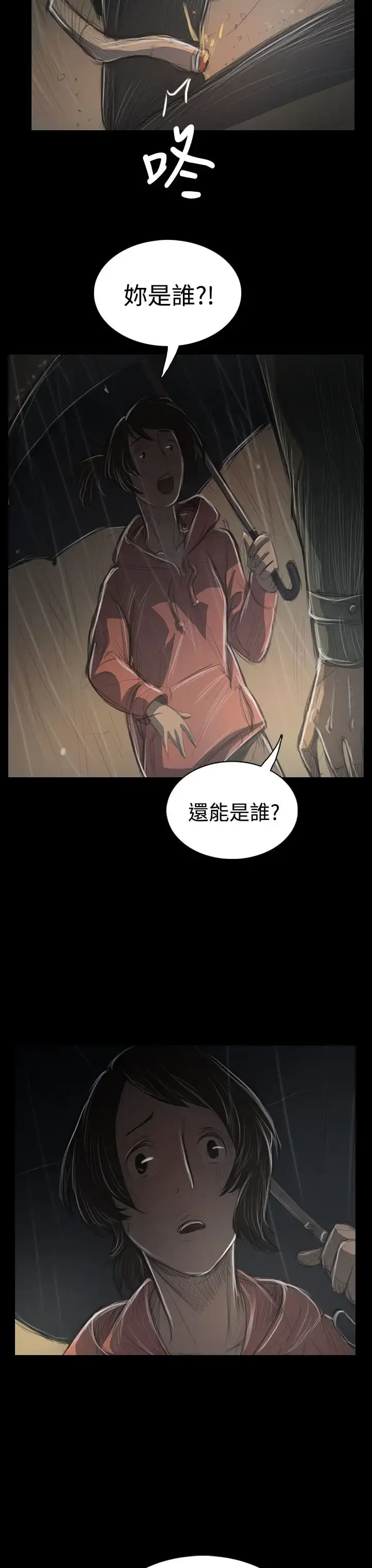姐姐 第38话 第24页