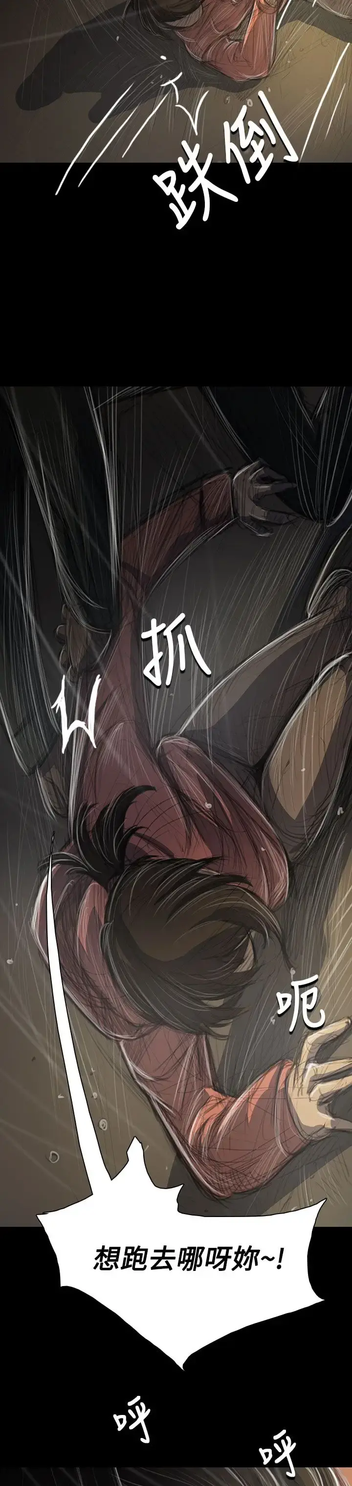 姐姐 第38话 第40页