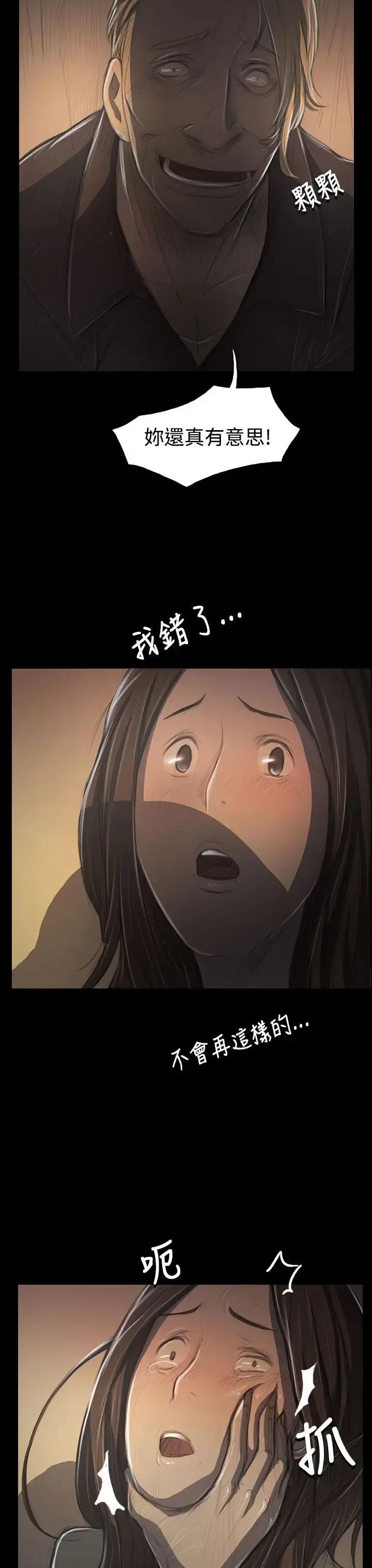 姐姐 第38话 第3页