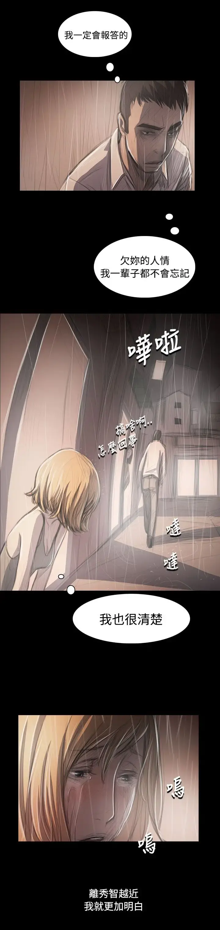 姐姐 第38话 第11页