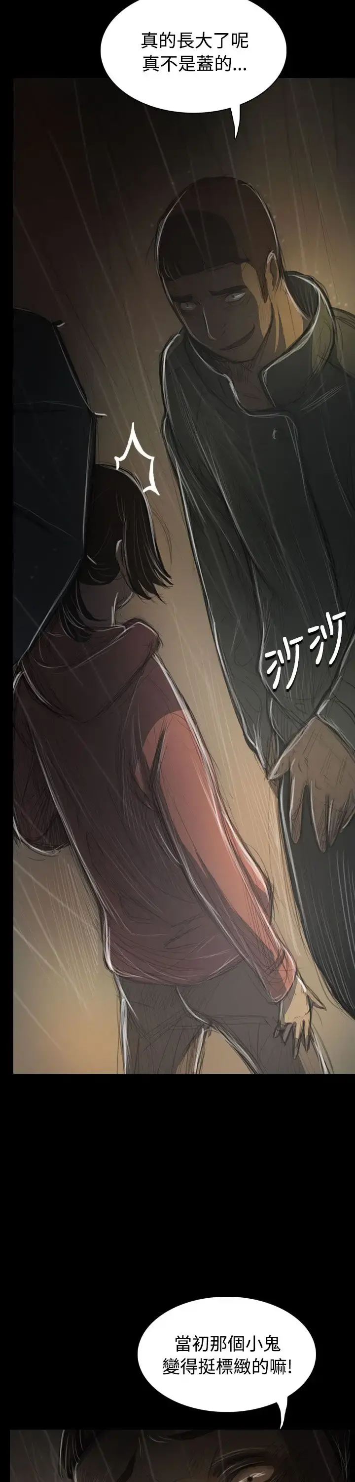 姐姐 第38话 第25页