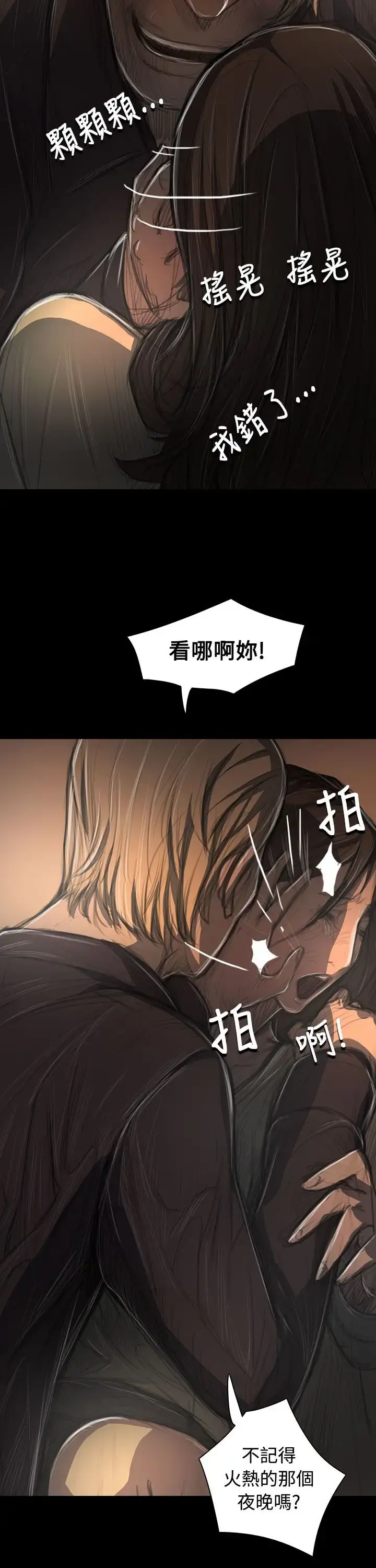 姐姐 第38话 第5页