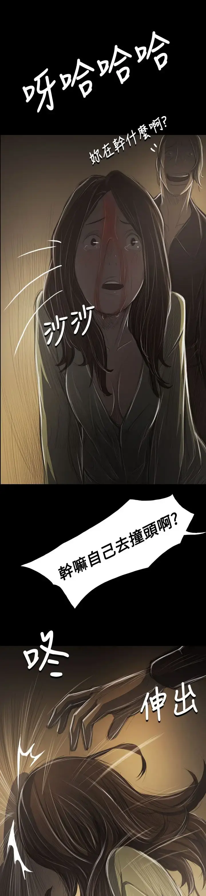 姐姐 第38话 第33页